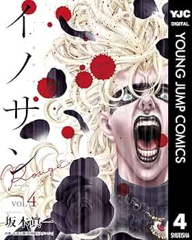 イノサン イノサンルージュ　未読　初版　帯付き　まとめ売り イノサン 1〜9巻＋ ルージュ 1〜11巻 まとめ売り 漫画 本 - メルカリ